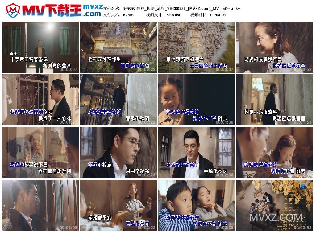 好妹妹-竹林_国语_流行_YEC00236